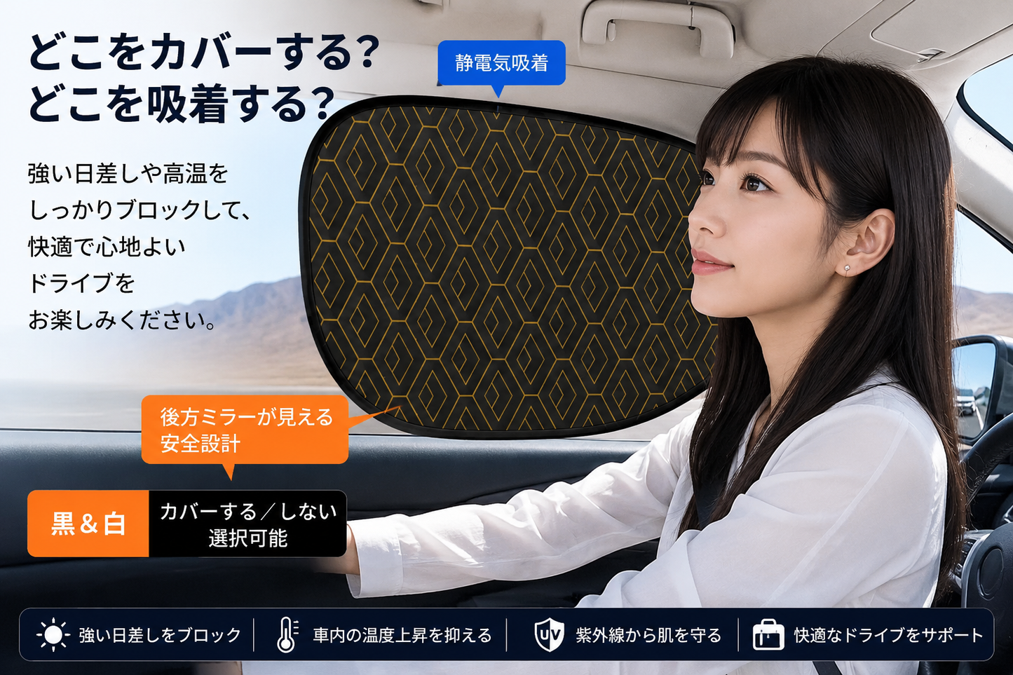 SunCare Auto™ 静電式サイドシェード
