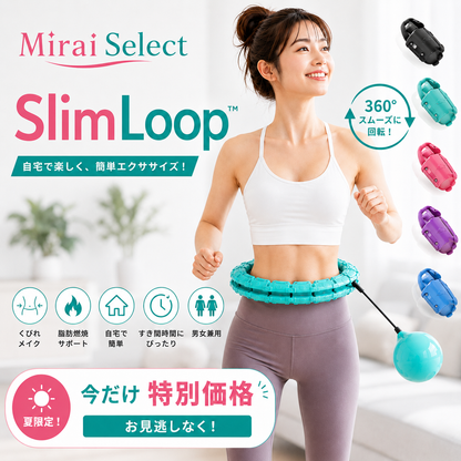 SlimLoop™ 楽しく引き締めフープ