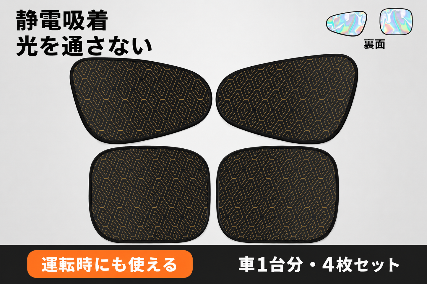 SunCare Auto™ 静電式サイドシェード