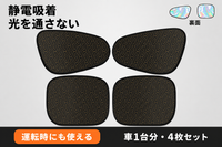 車1台分・4枚セット