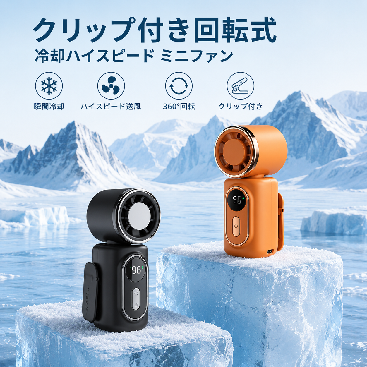 FreshFlow™ どこでも涼しいファン