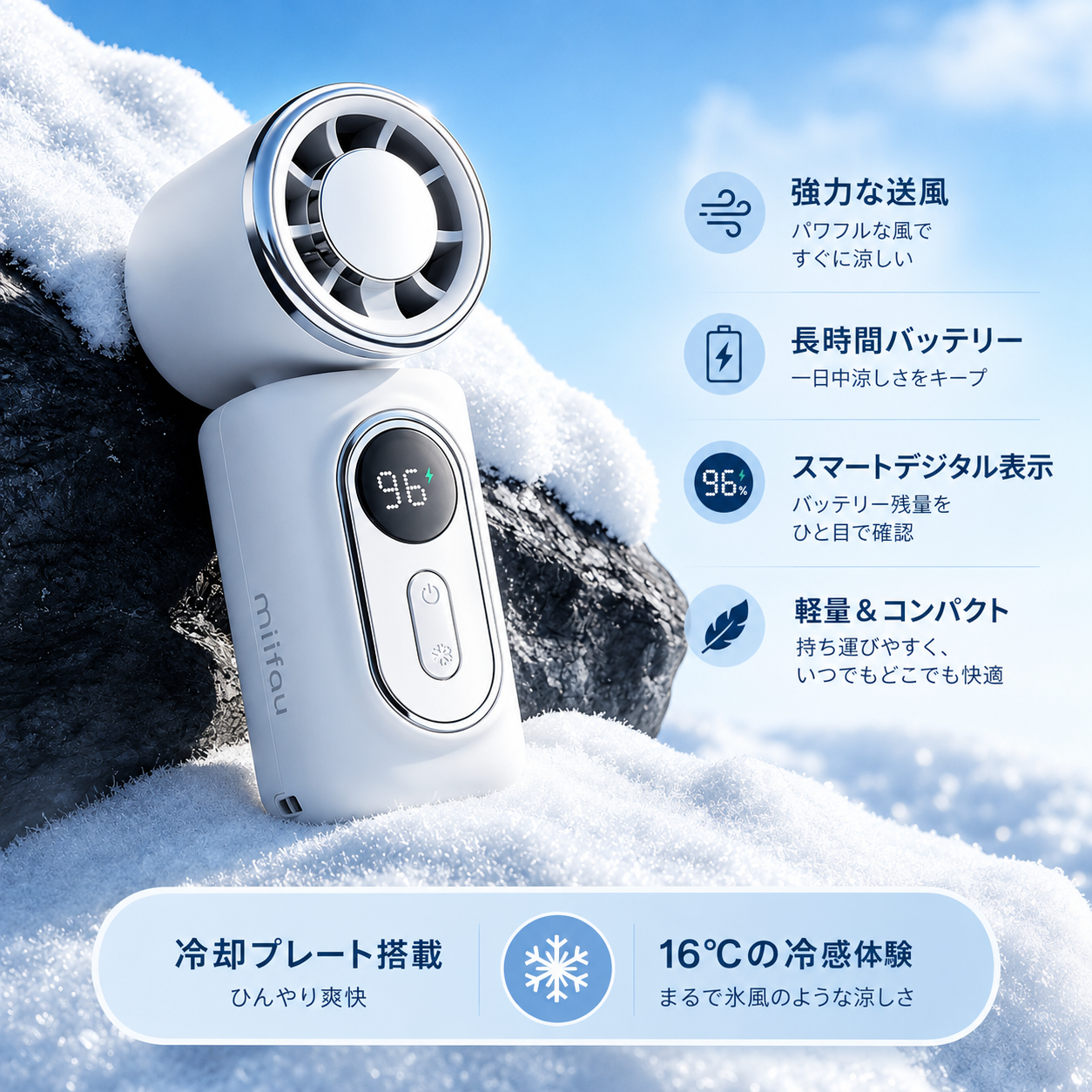 FreshFlow™ どこでも涼しいファン
