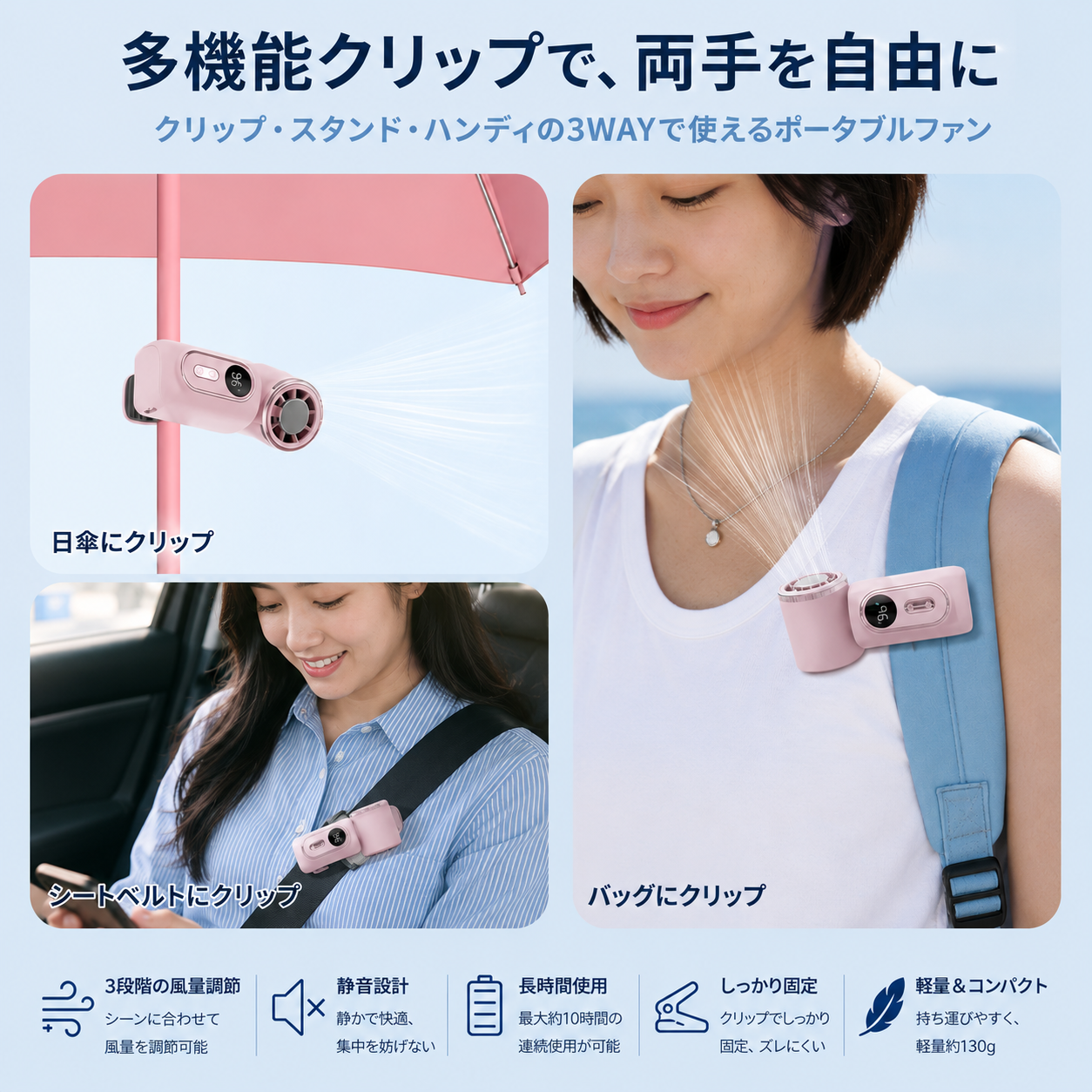 FreshFlow™ どこでも涼しいファン