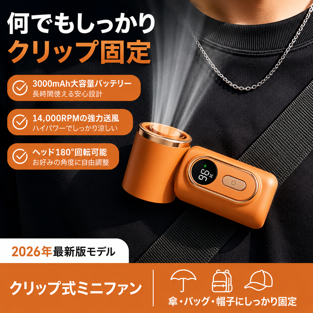 FreshFlow™ どこでも涼しいファン