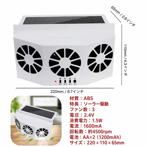 EcoBreeze™ 太陽光排熱ファン
