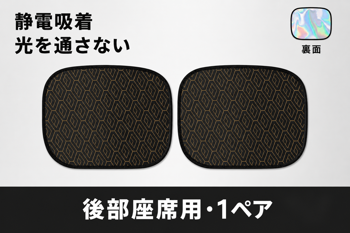 SunCare Auto™ 静電式サイドシェード