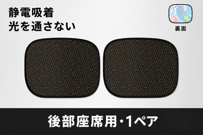 SunCare Auto™ 静電式サイドシェード