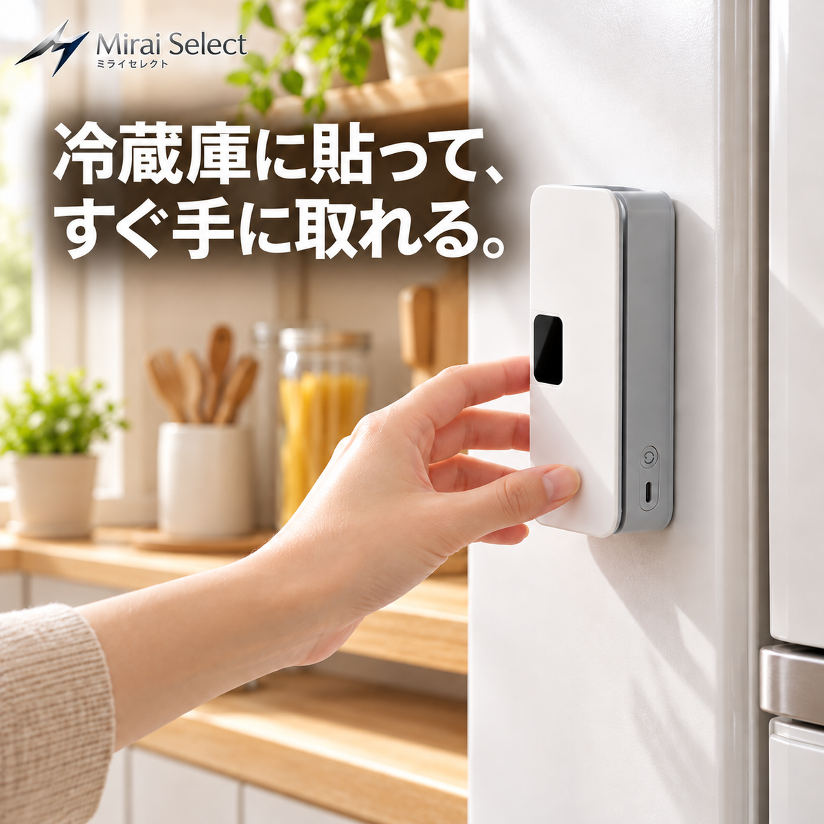 マグネットで冷蔵庫に貼れる