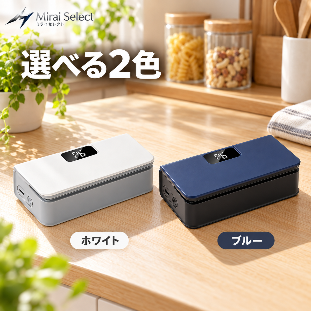 選べる2色 ホワイト・ブルー