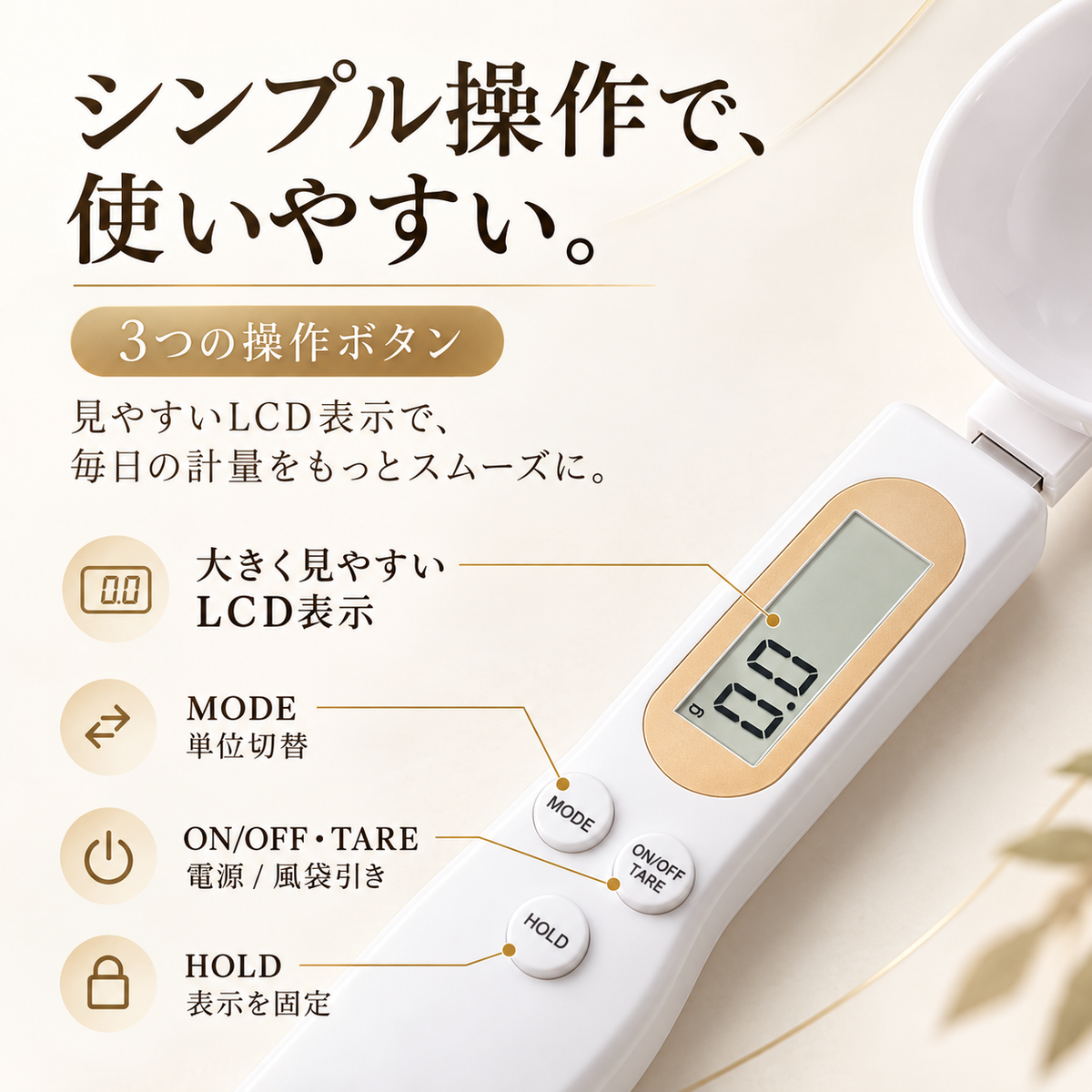 SmartSpoon｜デジタルスケール付きスプーン