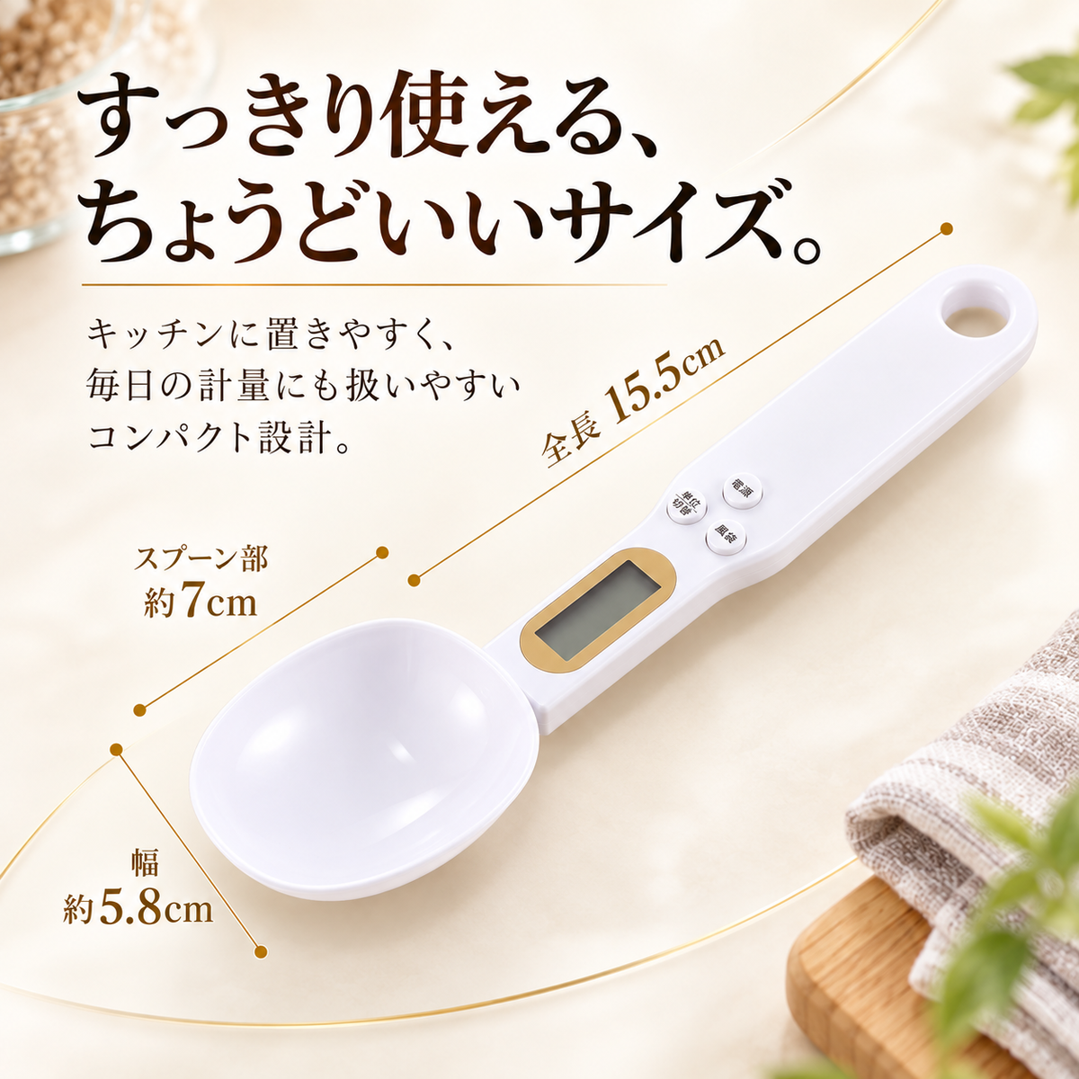 SmartSpoon｜デジタルスケール付きスプーン