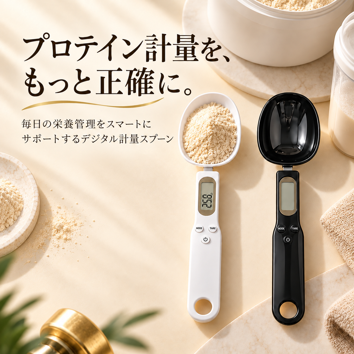 SmartSpoon｜デジタルスケール付きスプーン