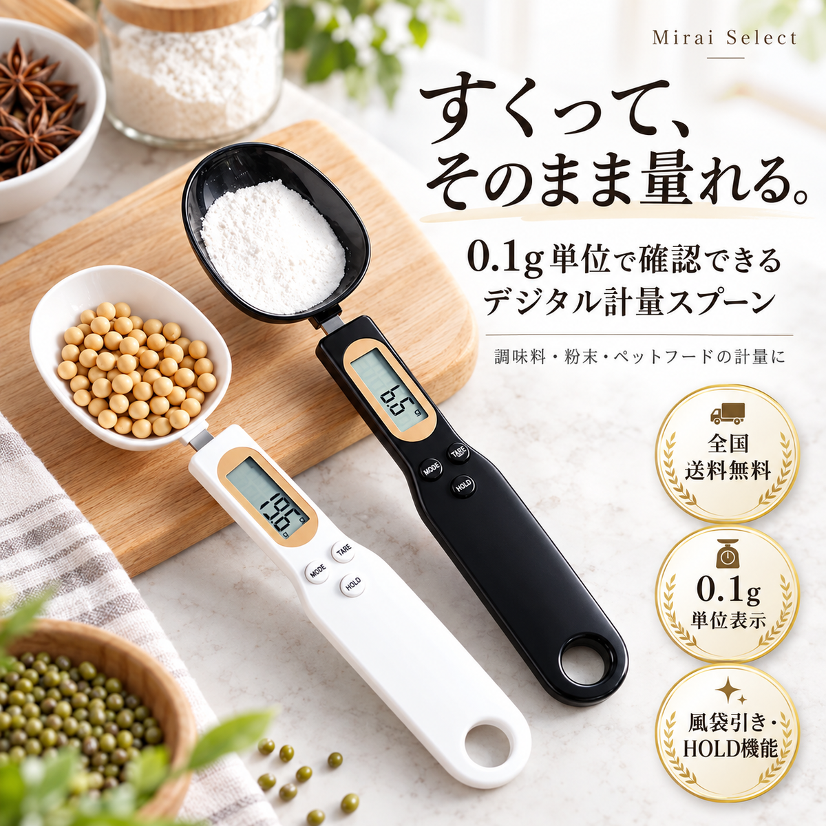 SmartSpoon｜デジタルスケール付きスプーン