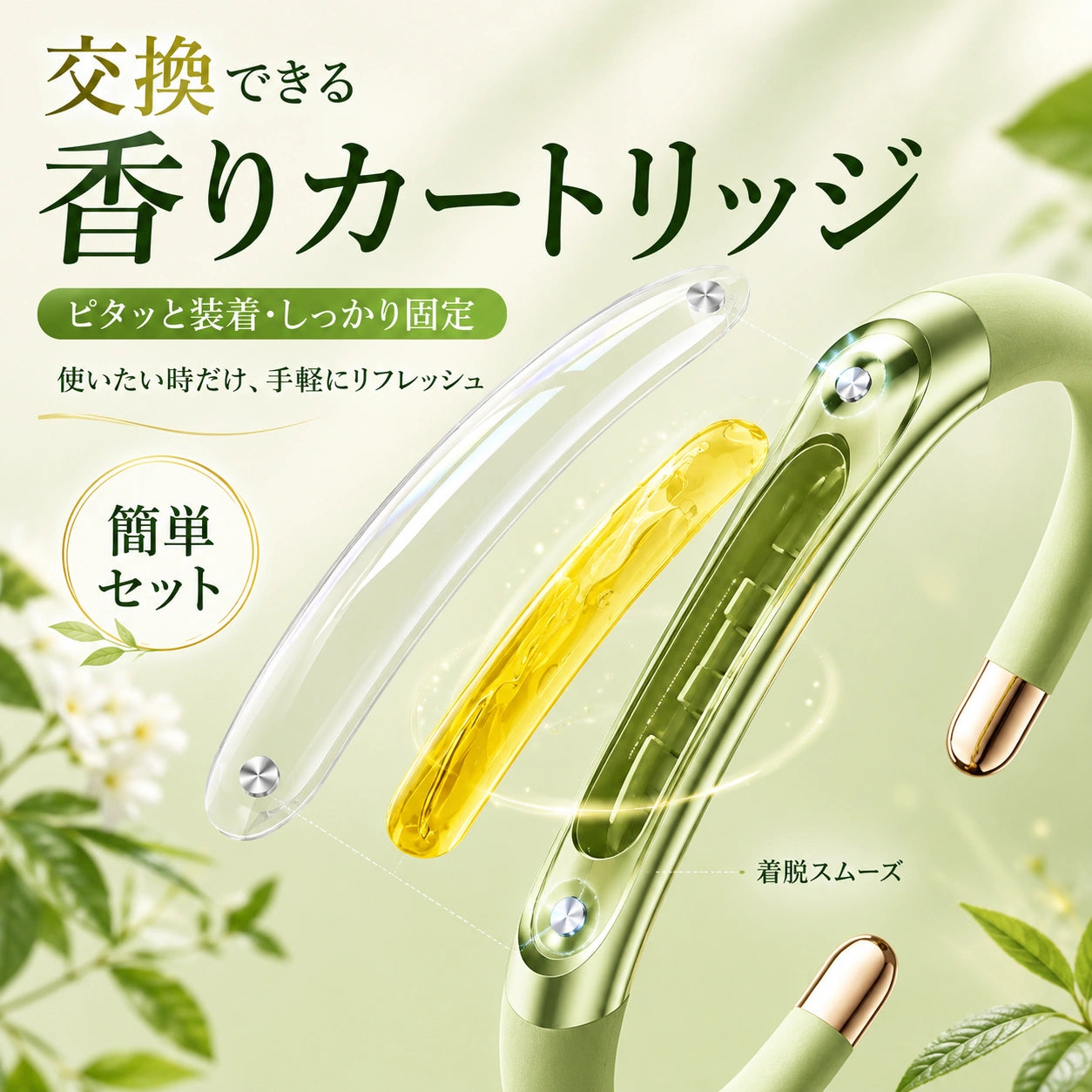 PestFree™ 快適な夏をサポート