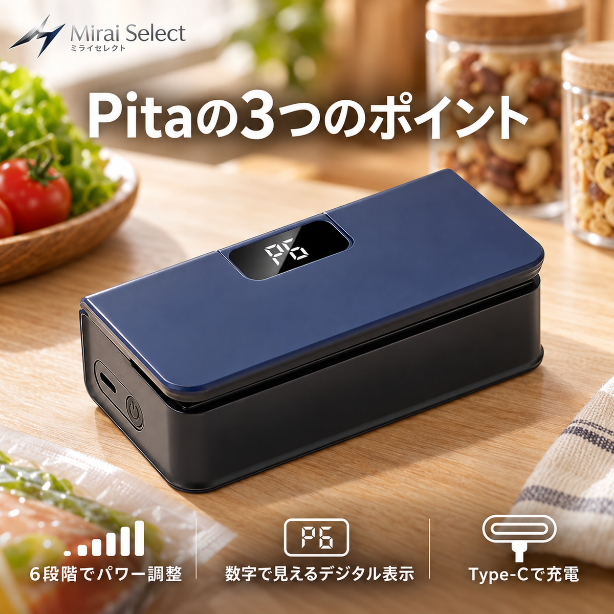 Pita™の3つのポイント