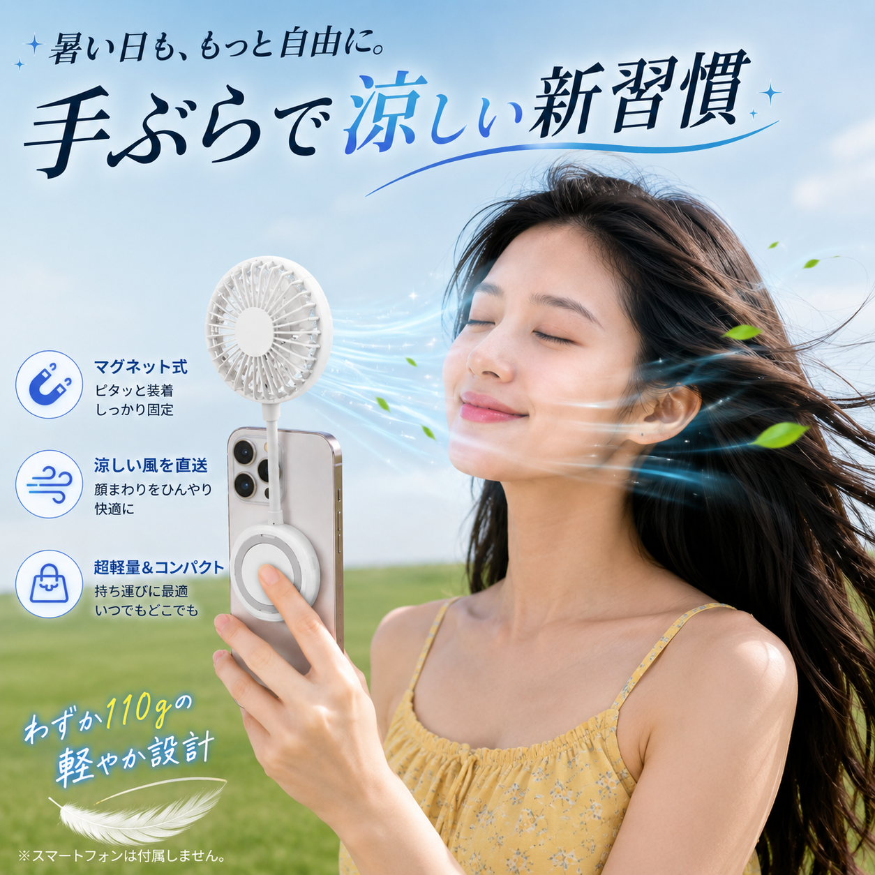 ながら涼感AirView™ スマホスタンド