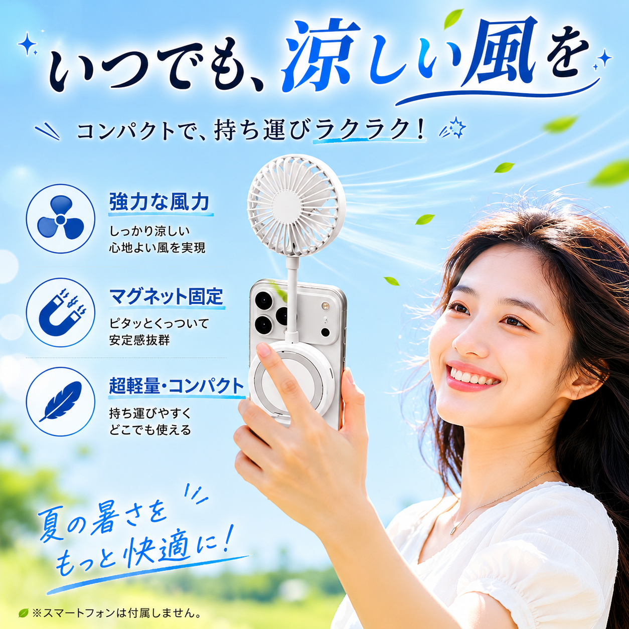 ながら涼感AirView™ スマホスタンド