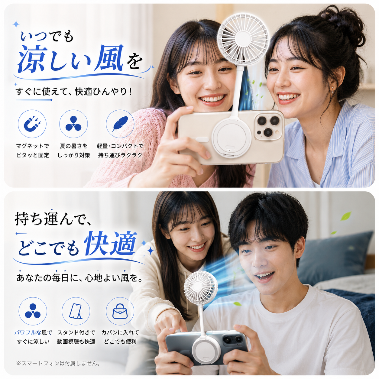 ながら涼感AirView™ スマホスタンド