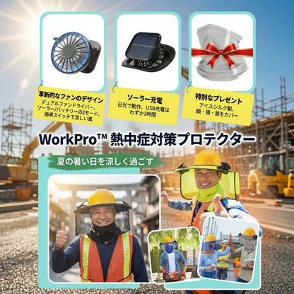 WorkPro™ 熱中症対策プロテクター