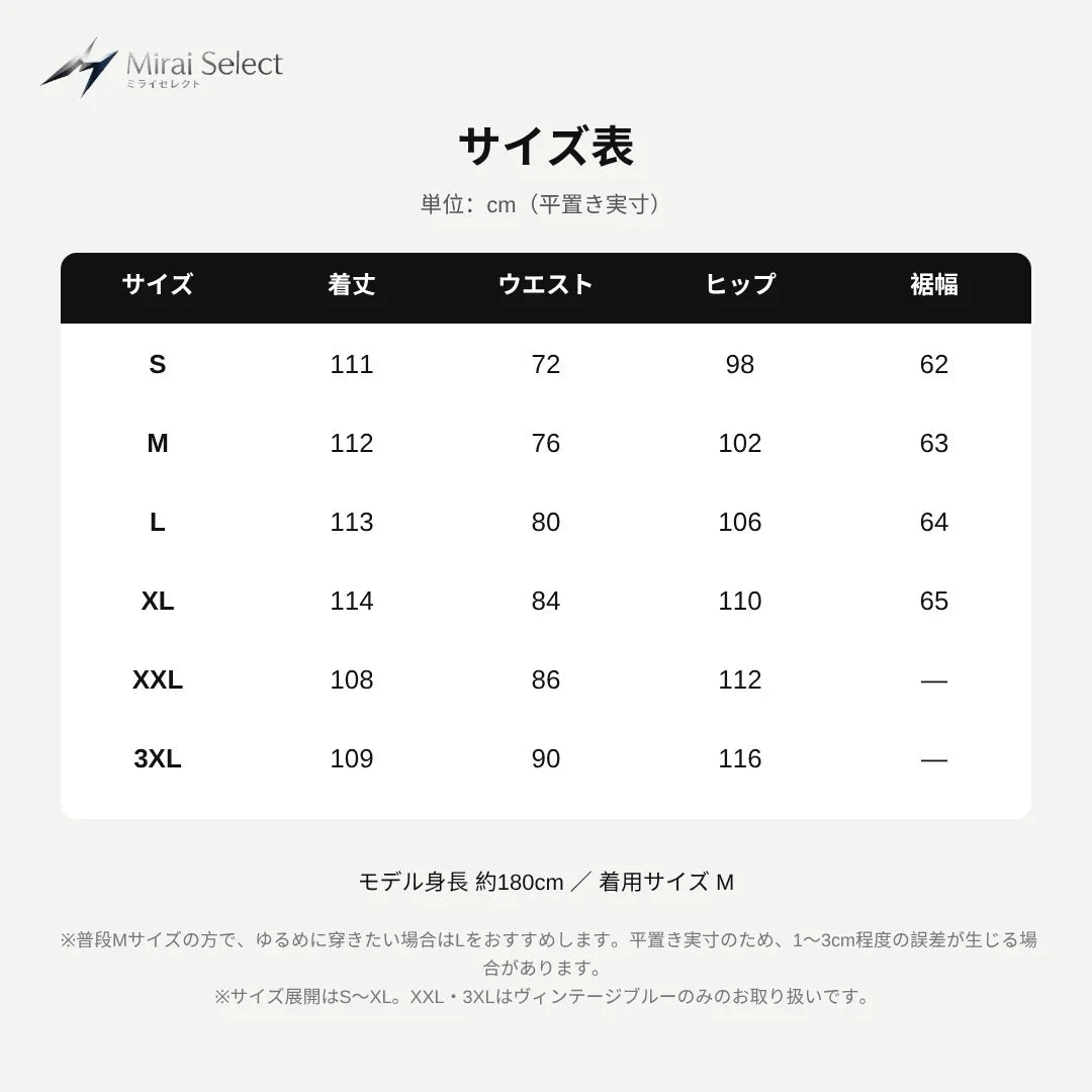 サイズ表