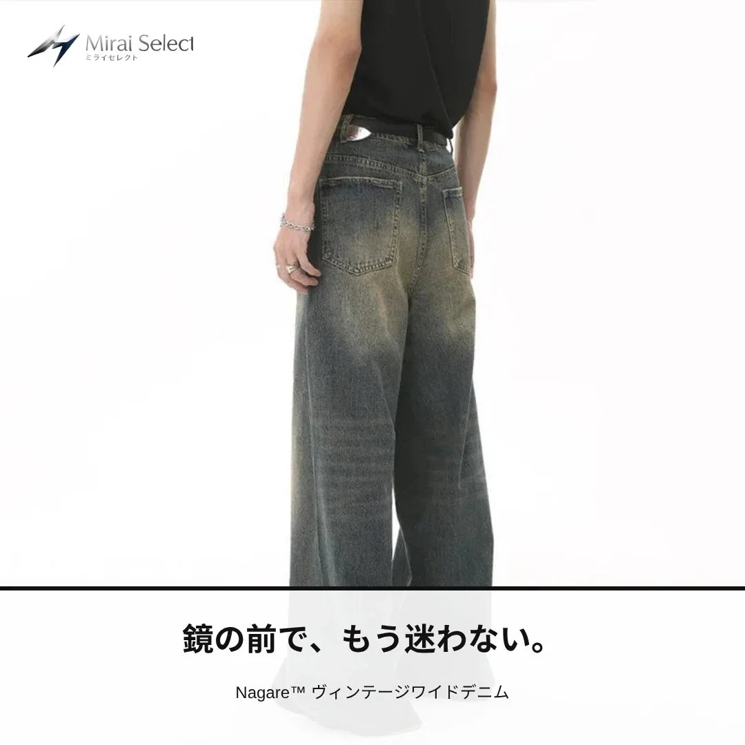 Nagare™ ヴィンテージワイドデニム