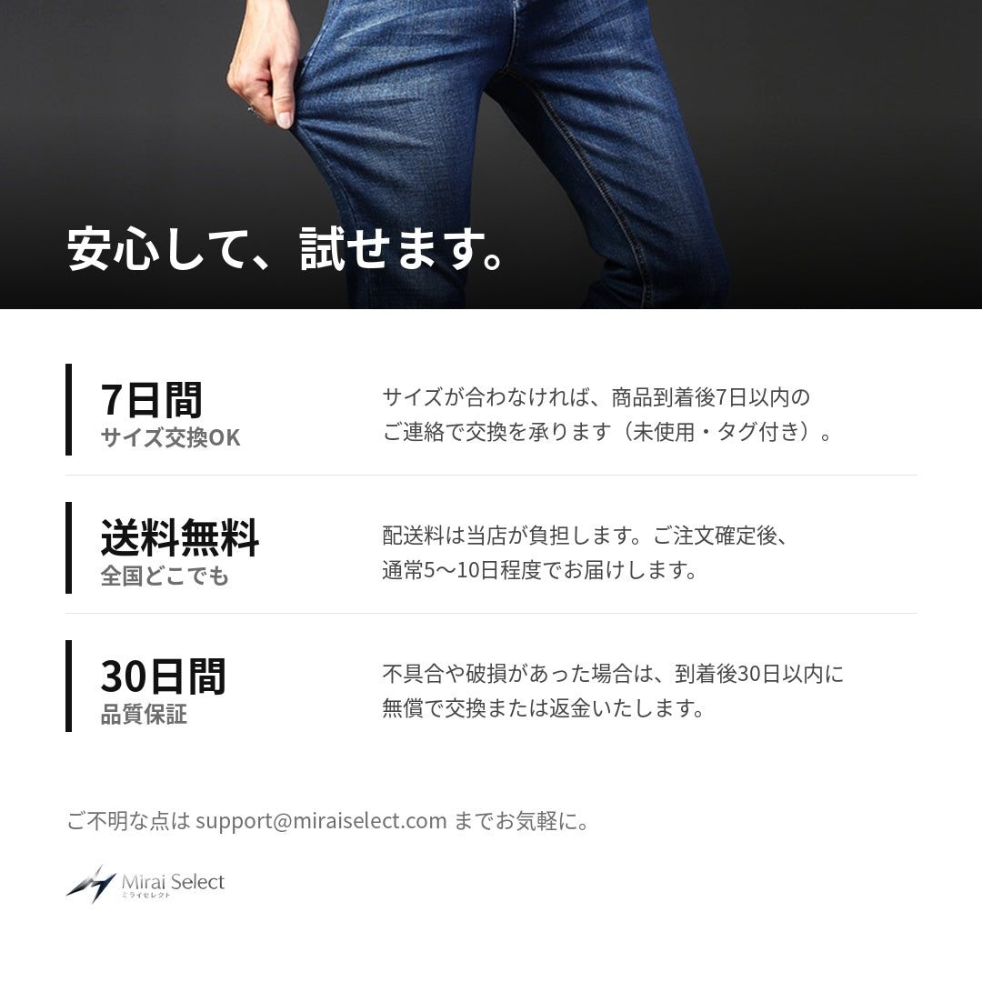 7日間サイズ交換OK／全国送料無料／30日間品質保証