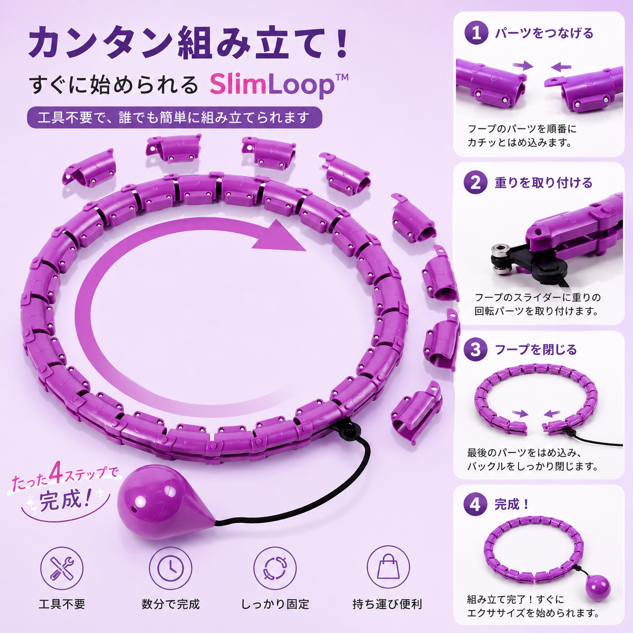 SlimLoop™ 楽しく引き締めフープ
